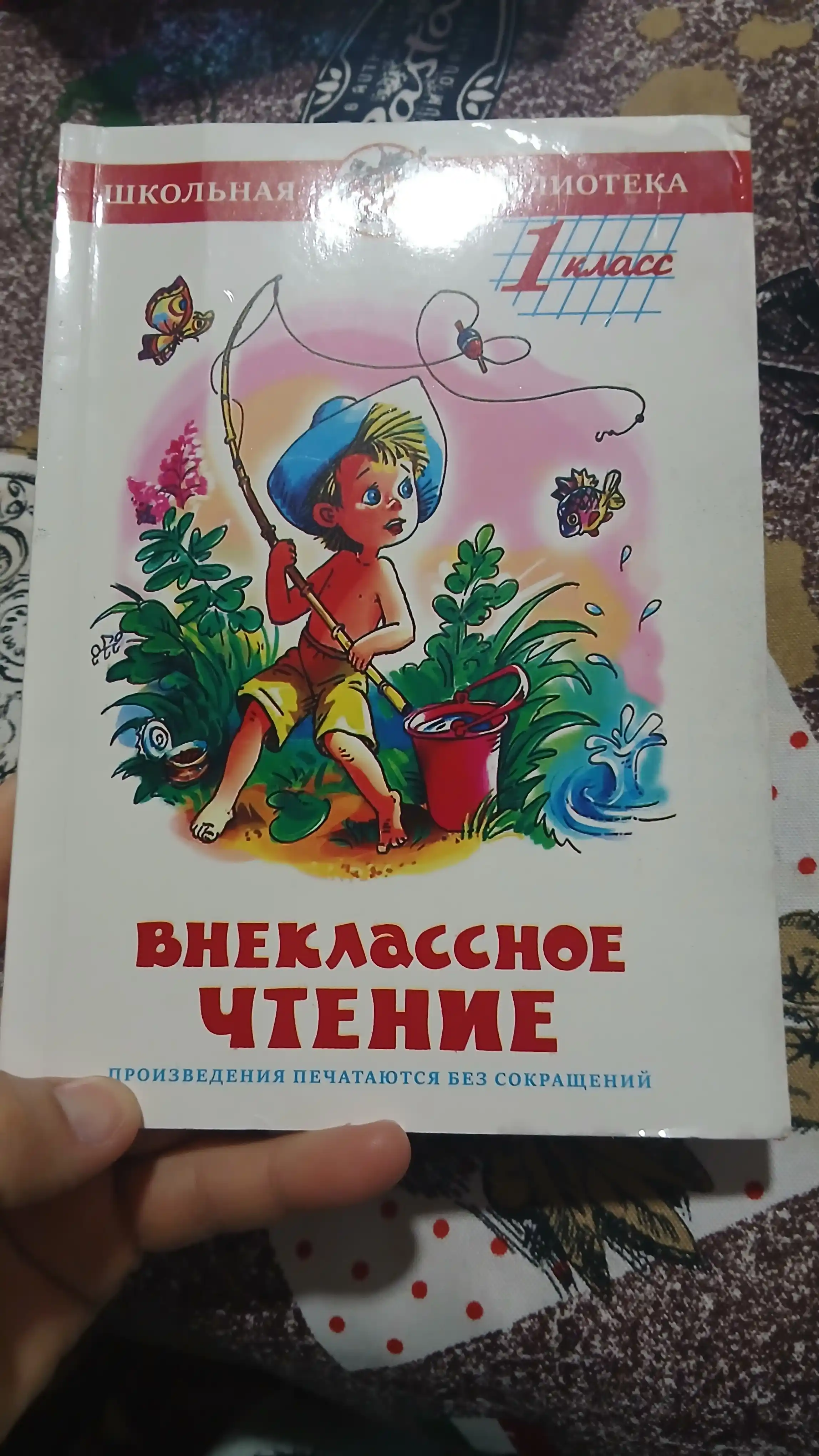 Внеклассное чтение 1-класс