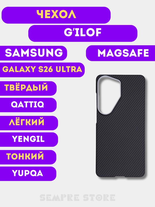 Чехол для Samsung Galaxy S26 Ultra