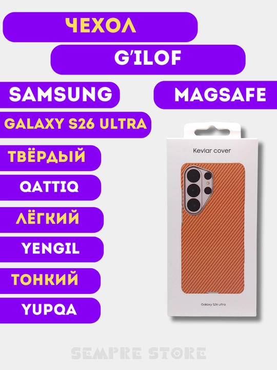 Чехол для Samsung Galaxy S26 Ultra - 