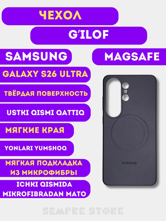 Чехол для Samsung Galaxy S26 Ultra