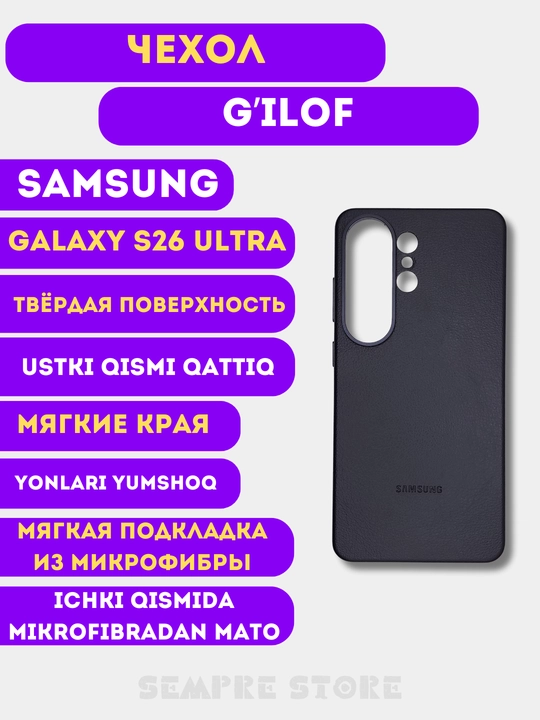 Чехол для Samsung Galaxy S26 Ultra
