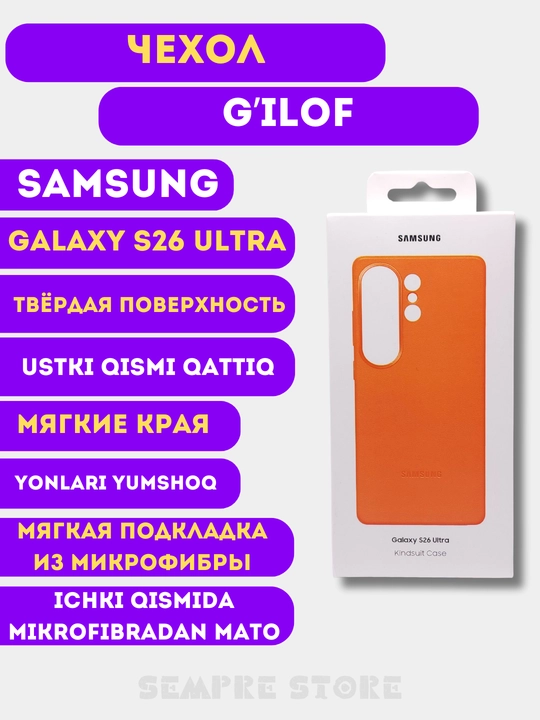 Чехол для Samsung Galaxy S26 Ultra