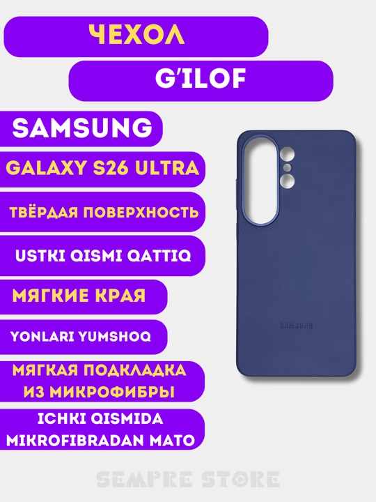 Чехол для Samsung Galaxy S26 Ultra