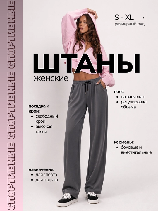 Ayollar shimlari, sport joggerlar, keng palazzo shimlar, sport shimlari, to‘g‘ri shimlar - 