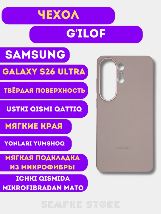 Чехол для Samsung Galaxy S26 Ultra