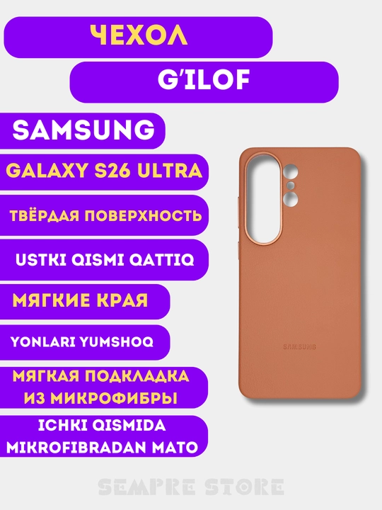 Чехол для Samsung Galaxy S26 Ultra