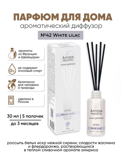 Ароматизатор для дома и офиса, диффузор, освежитель воздуха с палочками, 30 мл