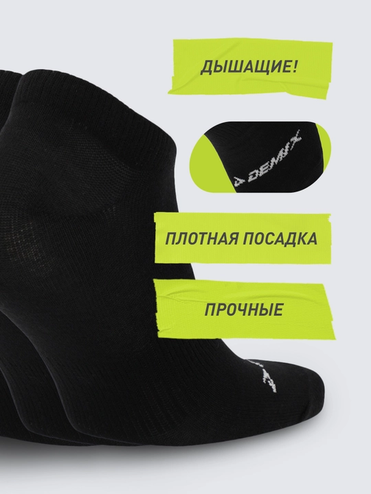 Носки Demix, 3 пары