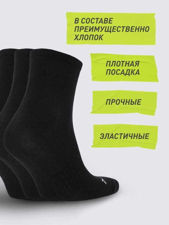 Носки Demix, 3 пары