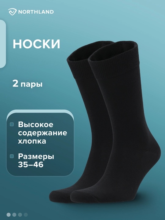 Носки Northland, 2 пары - 
