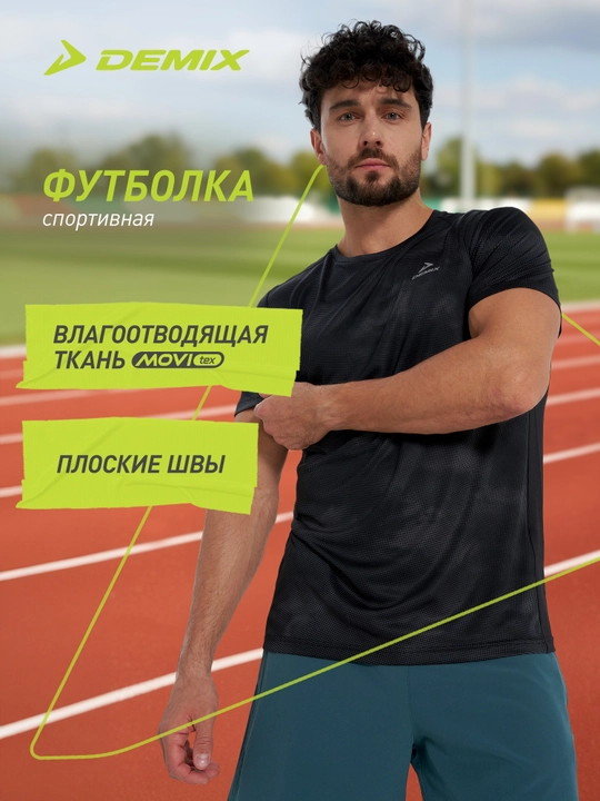 Erkaklar Demix futbolkasi - 