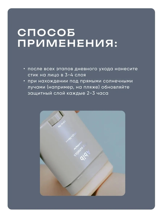 Солнцезащитный стик Abib Airy Sunstick Smoothing Bar, SPF50+ PA++++, 23 г