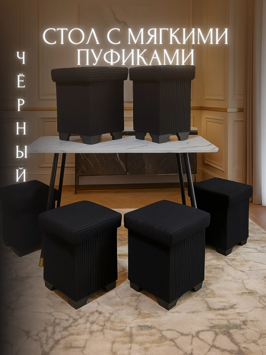 Кухонный стол с пуфами, универсальный, для дома