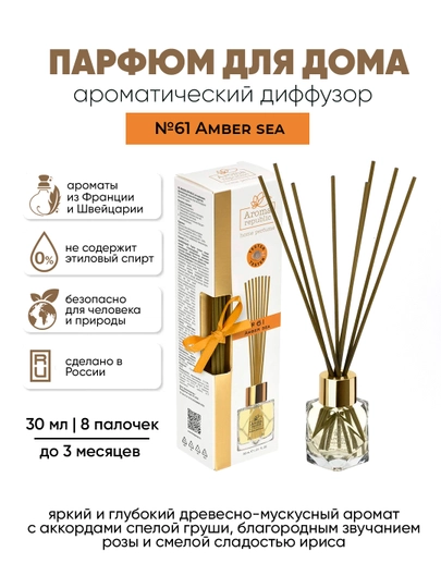 Ароматизатор для дома и офиса, диффузор, освежитель воздуха с палочками, парфюм, 30 мл