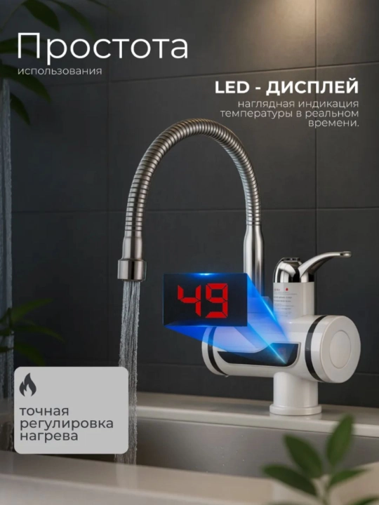 Электрический водонагреватель, смеситель для кухонной мойки - 