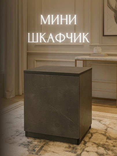 Тумба для одежды, любых вещей — FURNIT1-SHKOF1-ТЕМНСЕР