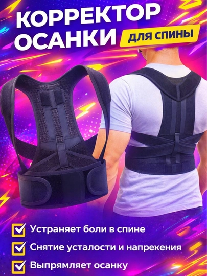 Корсет для коррекции осанки XL — MOBILIS-KORSET3
