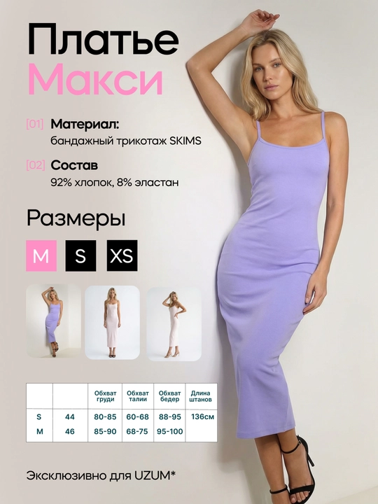 Платье женское макси, на бретелях, из бандажного трикотажа SKIMS - 