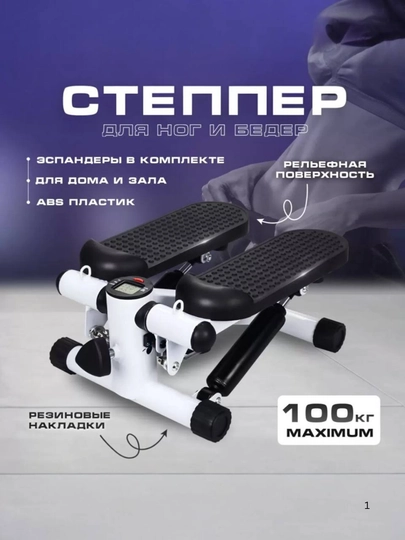 Мини-степпер. Предназначен для кардио- и силовых тренировок