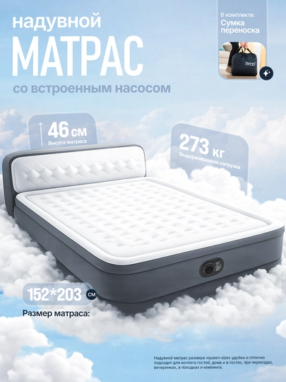 Надувная кровать Intex 64448 со встроенным насосом