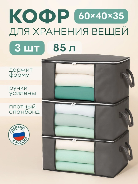 Органайзер для хранения вещей, белья, игрушек, одежды 1 шт