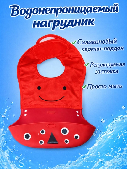 Нагрудники для кормления ребенка — RBABY-RBABY20-КРАСН