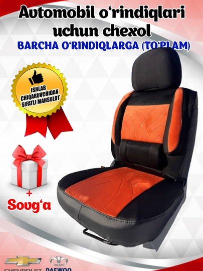 Чехлы на автомобильные сиденья, Lacetti, Nexia 1, 2, 3, Cobalt, Cpark, Matiz,TICO, Damas — AUTMART-GILOF-ОРАНЖ-TICO