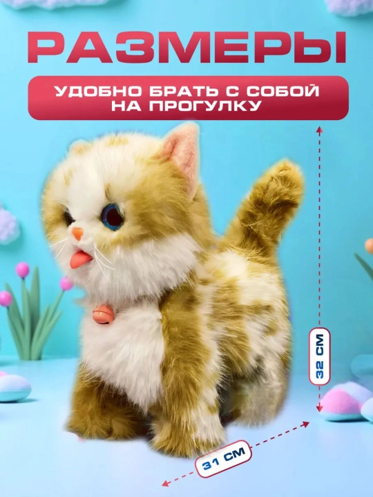 Игрушка интерактивная кошка на поводке музыкальная