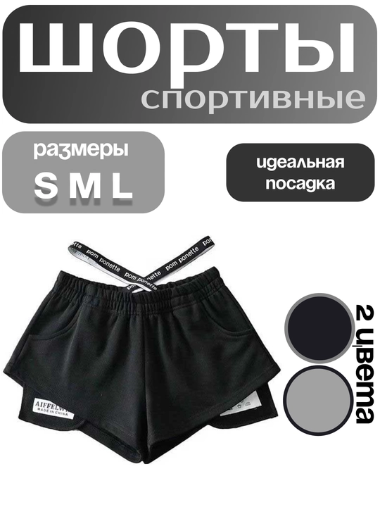 Спортивные женские шорты для танцев и фитнеса S–L, серые и чёрные - 