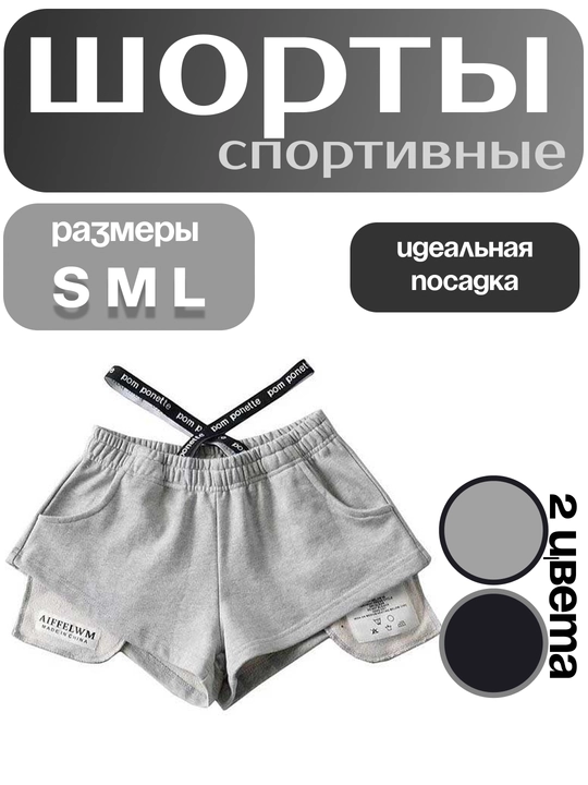 Спортивные женские шорты для танцев и фитнеса S–L, серые и чёрные - 