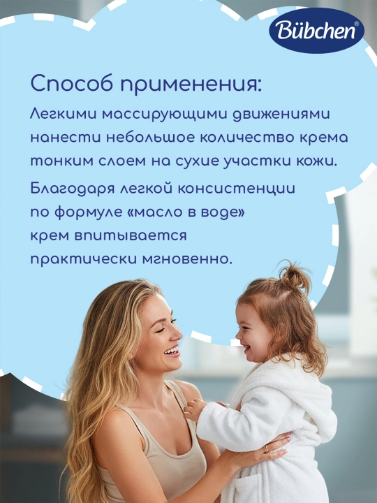 Крем для лица и тела Bubchen Soft Creme Нежный уход, 75 мл