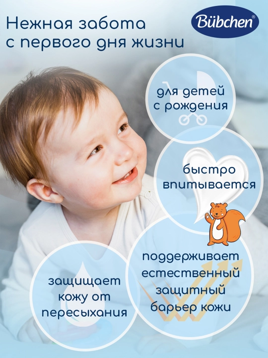 Крем для лица и тела Bubchen Soft Creme Нежный уход, 75 мл