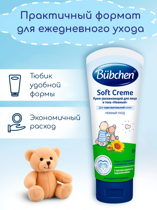 Крем для лица и тела Bubchen Soft Creme Нежный уход, 75 мл