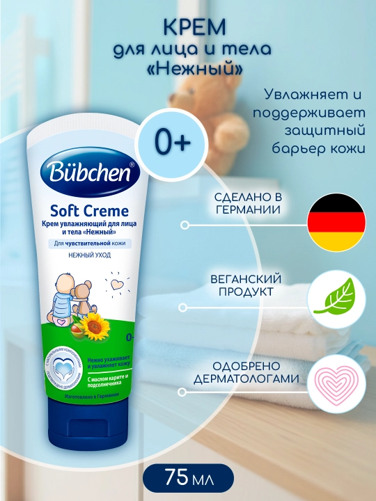Крем для лица и тела Bubchen Soft Creme Нежный уход, 75 мл - 