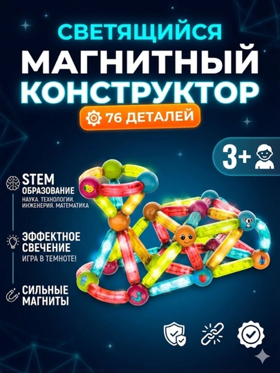 Light Magnetic Sticks Blocks – 76 pcs (STEM) — ABDTOYS-LIGHTMAGNETIC