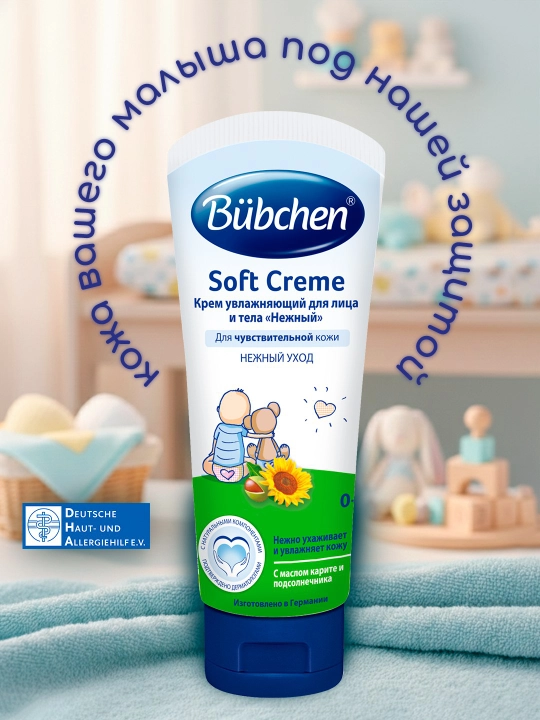 Крем для лица и тела Bubchen Soft Creme Нежный уход, 75 мл