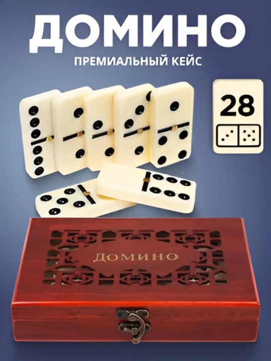 Domino stol o'yini, Klassik o'yin, Yog'och quti ichida