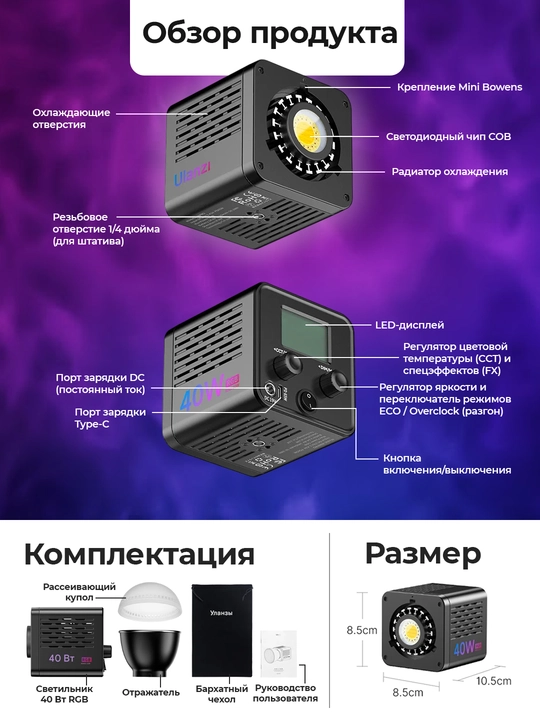 Ulanzi L024 RGB LED Свет для видео 40W, портативный свет для студии, контента и съемок