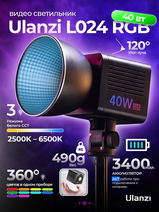 Ulanzi L024 RGB LED Свет для видео 40W, портативный свет для студии, контента и съемок - 