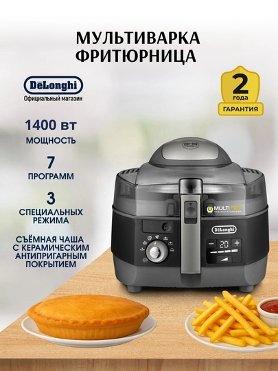 Мультиварка-фритюрница De'Longhi FH1396/1.BK MultiFry Extra Chef 5 л, 1400 Вт — DELONG-FH1396B