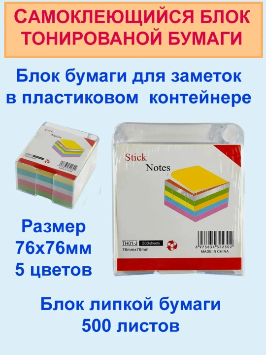 Стикеры для заметок — 76×76 мм, 500 листов