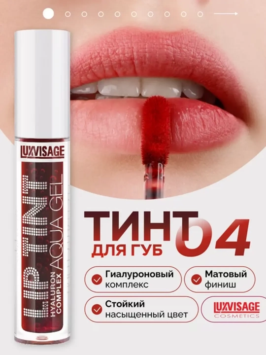 Тинт для губ Luxvisage Lip Tint Aqua Gel - 