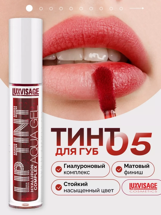 Тинт для губ Luxvisage Lip Tint Aqua Gel