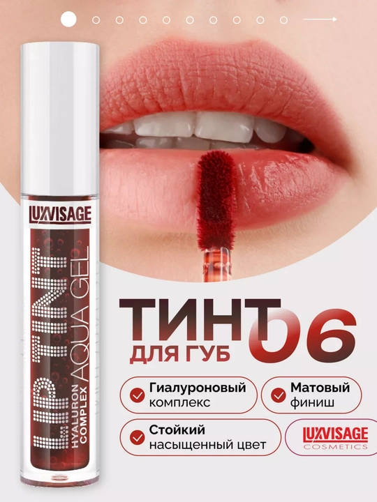 Тинт для губ Luxvisage Lip Tint Aqua Gel