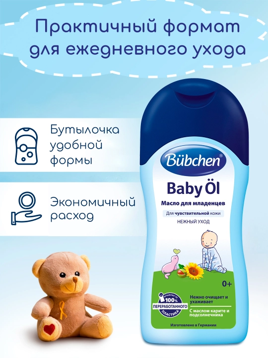 Масло для младенцев Bubchen, 200 мл