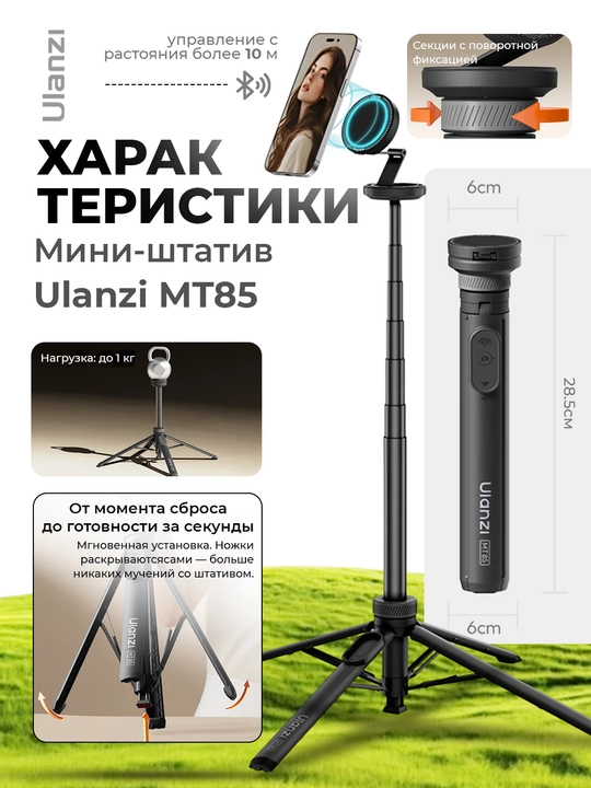 Ulanzi MT-85 Auto-Pop штатив-селфи палка, магнитный, 1.5 м, с пультом