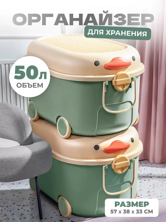 Saqlash uchun qopqoqli konteyner, 3ta 1da, 50L, o‘yinchoq, kiyim va boshqa buyumlar uchun - 