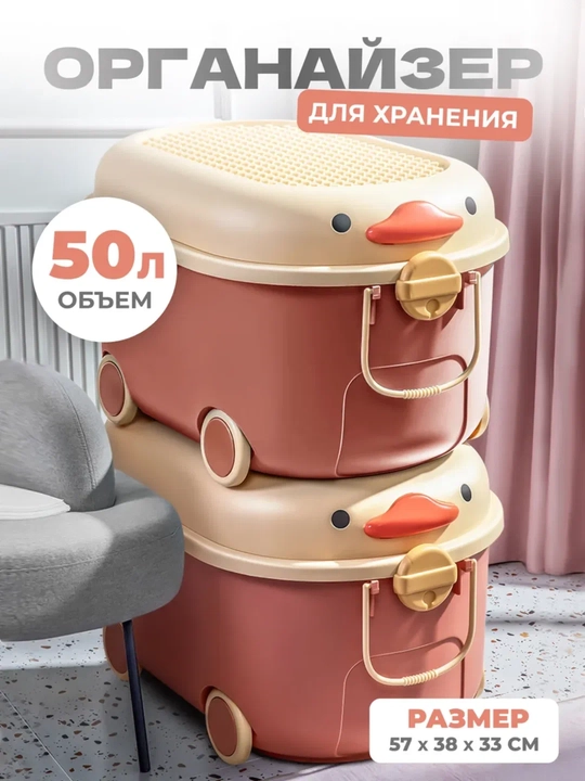 Saqlash uchun qopqoqli konteyner, 3ta 1da, 50L, o‘yinchoq, kiyim va boshqa buyumlar uchun - 