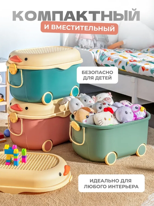 Ящик органайзер для игрушек с крышкой, контейнер для хранения 3 в 1, 50 литров
