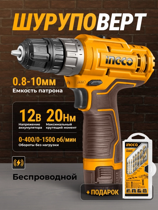 Бесщеточная аккумуляторная дрель Ingco 13 мм 50NM 55NM 66NM 76 NM 86NM 96NM 166NM - 